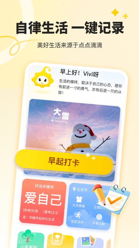 小来早晚安