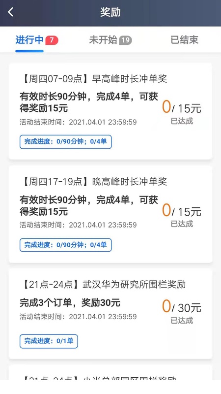 斑马司机端