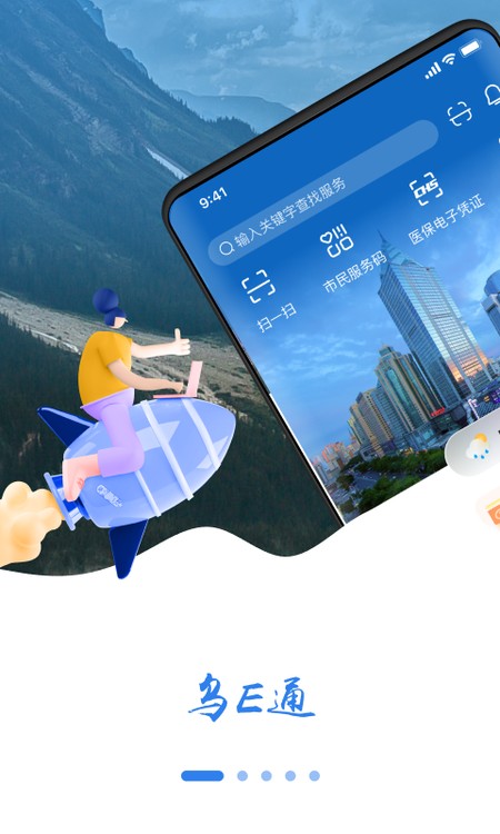 乌E通