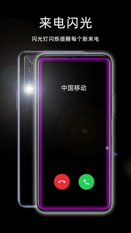 来电闪光灯