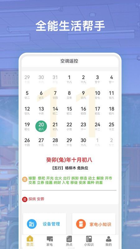 空调遥控