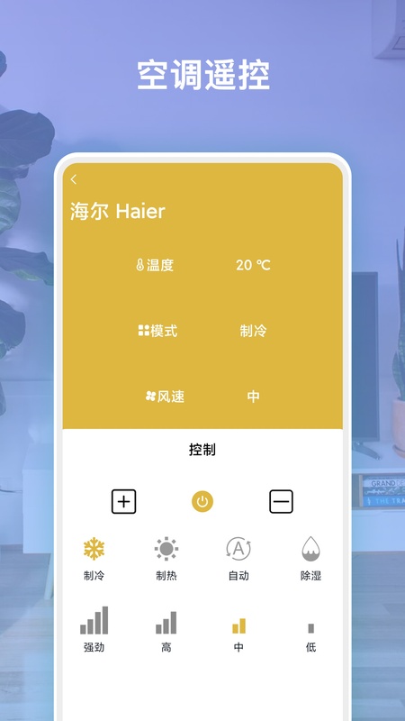 空调遥控