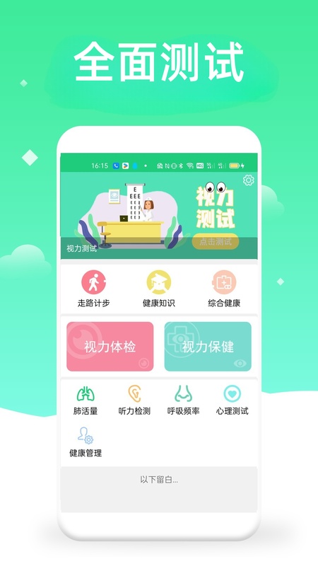 体检视力测试