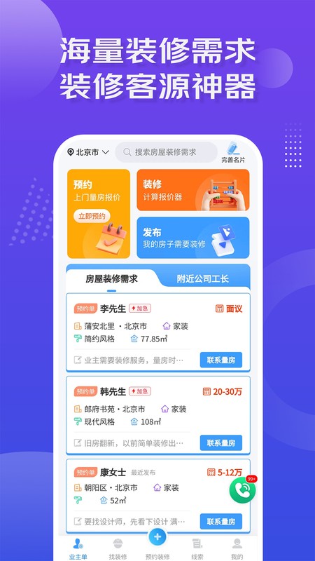 装修接单宝