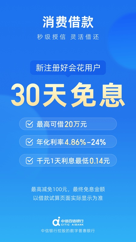 中信百信银行