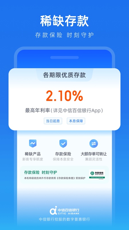 中信百信银行
