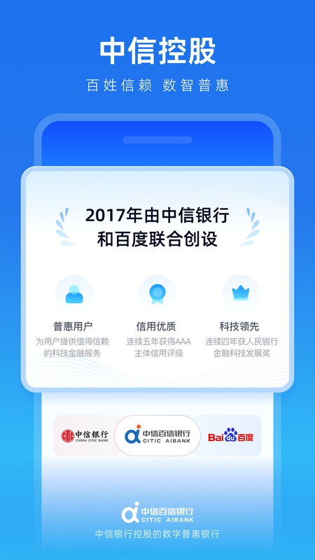 中信百信银行