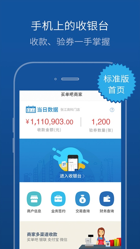 买单吧商家