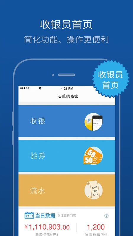 买单吧商家
