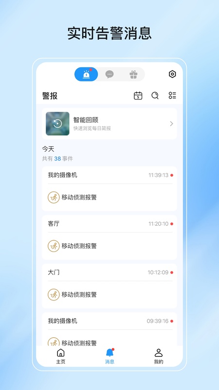 爱为物联