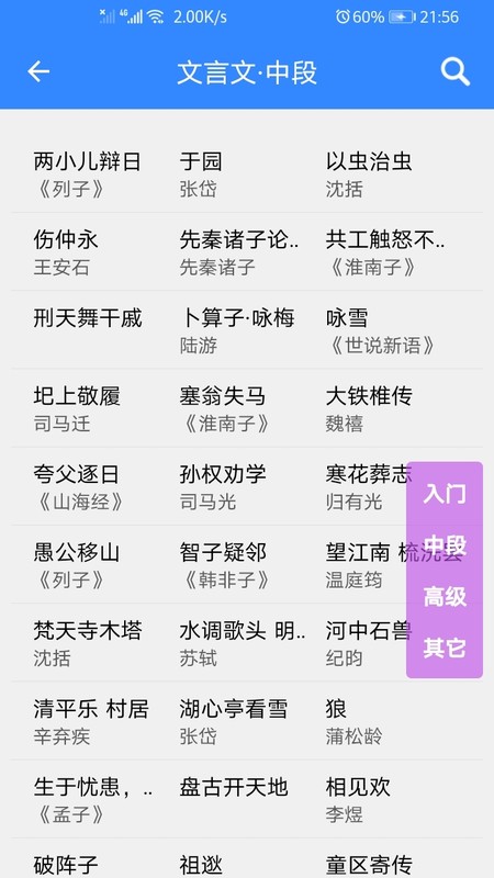 文言文翻译