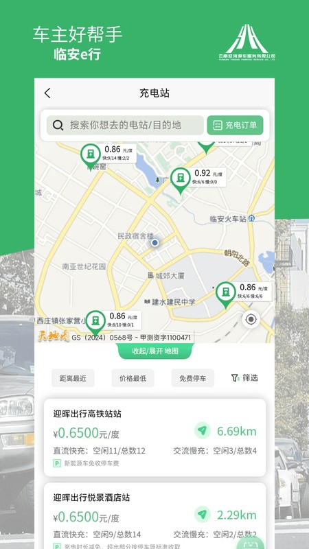 临安e行
