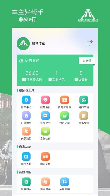 临安e行