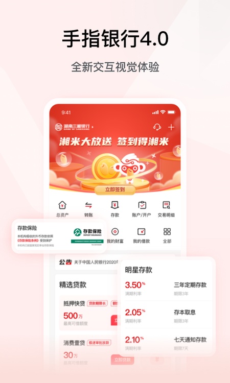 湖南三湘银行