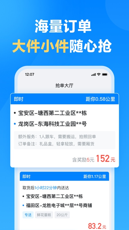 哈啰送货司机版