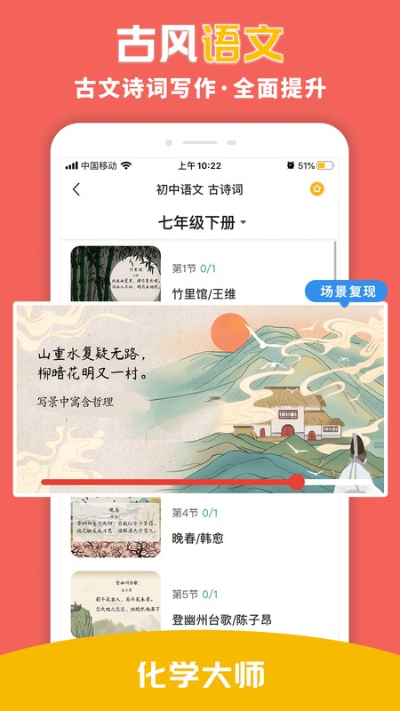 化学大师