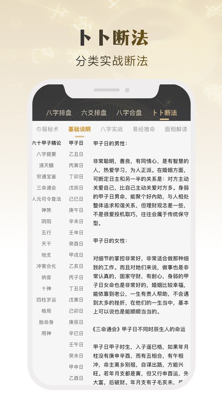卜卜乾坤