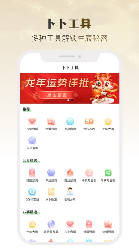 卜卜乾坤