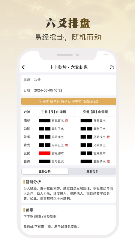 卜卜乾坤