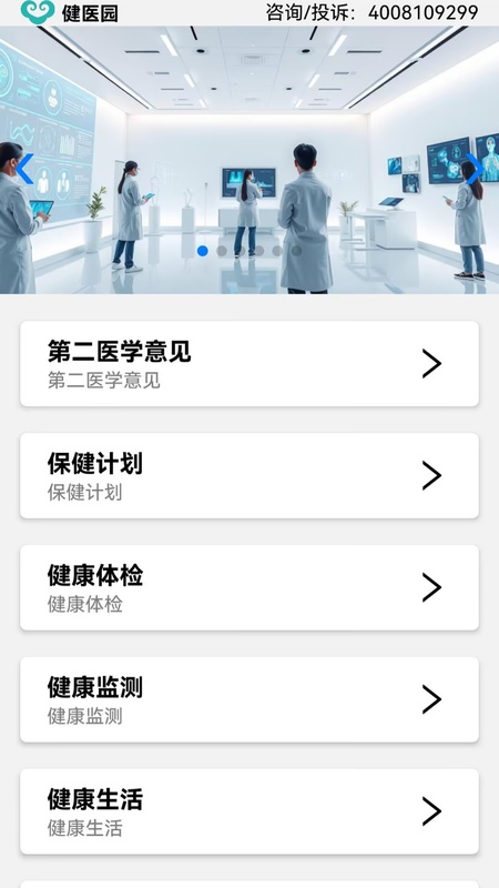 健医园