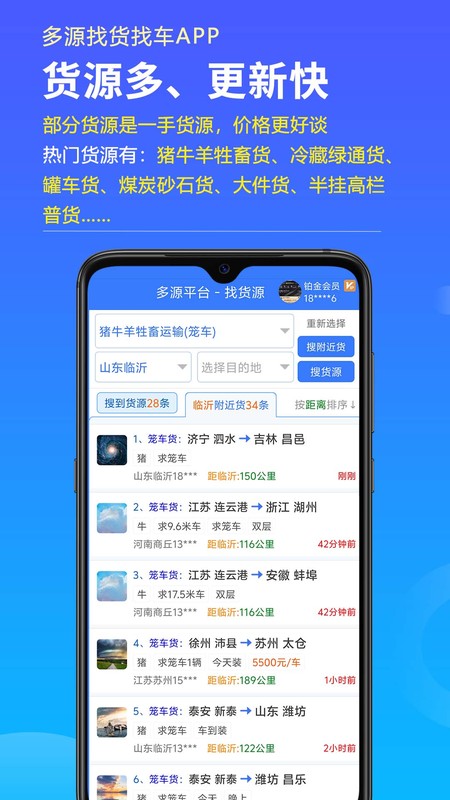 多源找货找车