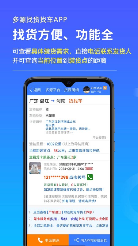 多源找货找车