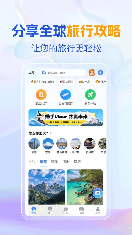 优途旅行