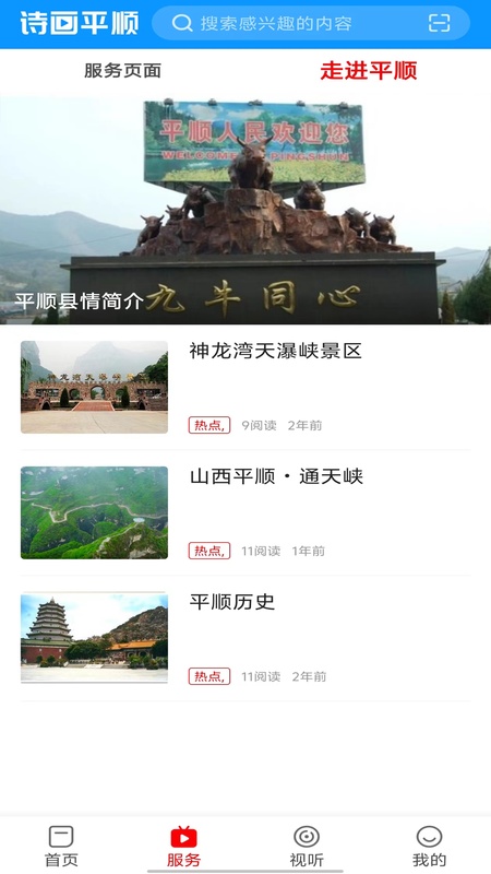 诗画平顺