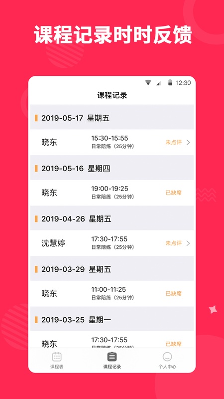 小叶子陪练老师端