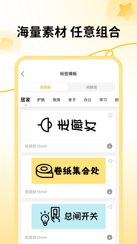 芯意贴