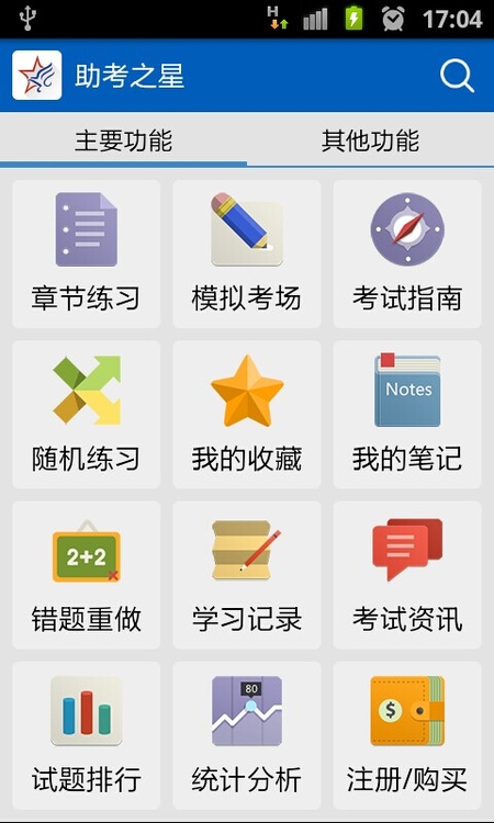 助考之星经典版