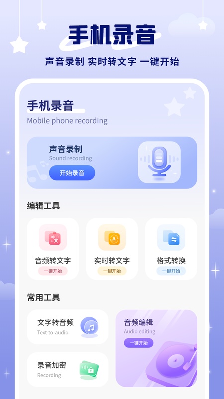 语音转文字