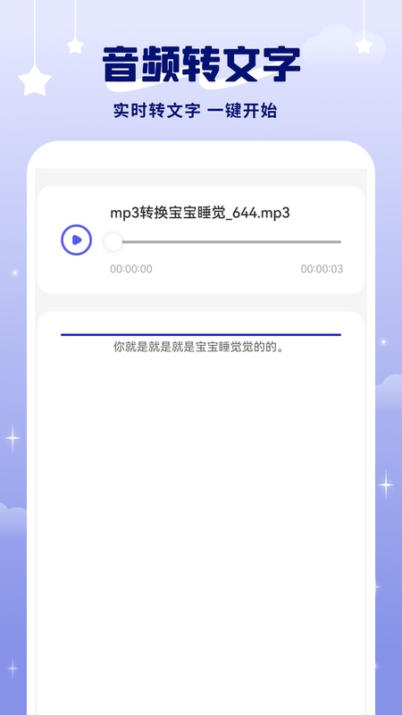 语音转文字
