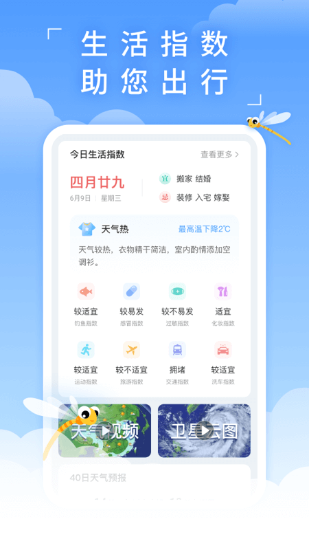 蜻蜓天气