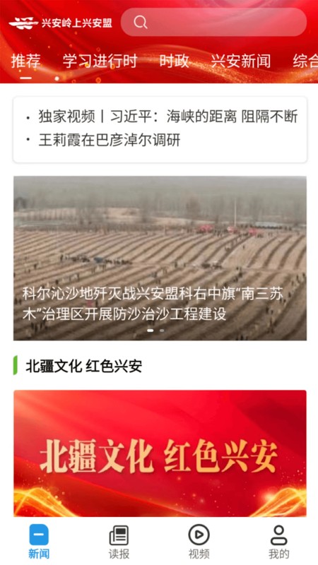 兴安岭上兴安盟