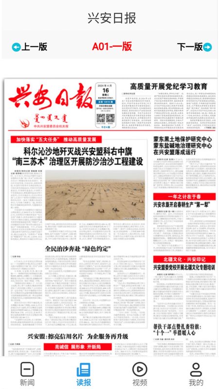 兴安岭上兴安盟