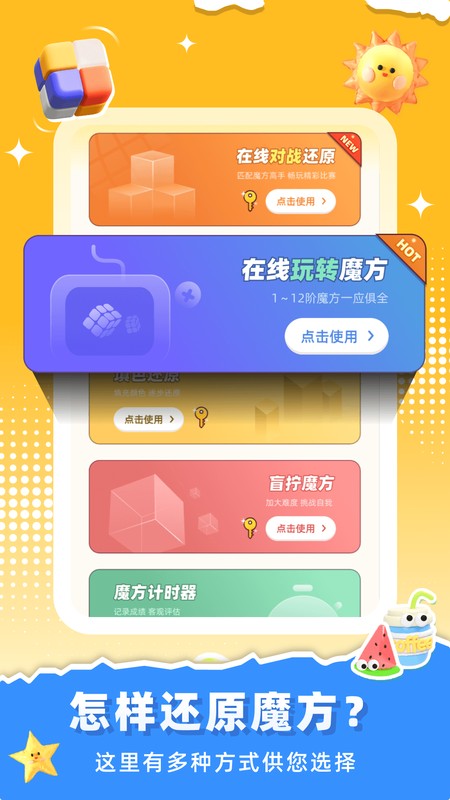 魔方还原
