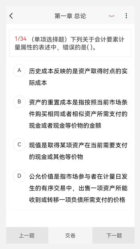 注册会计师原题库