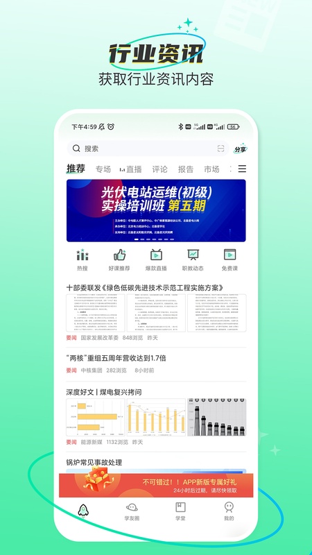 北极星学社