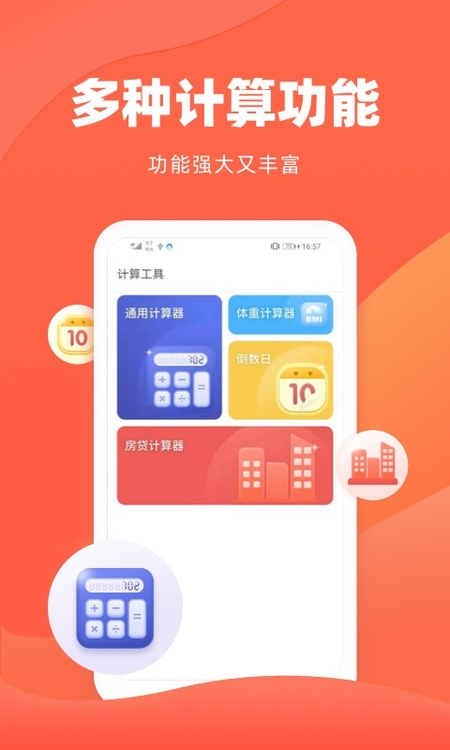 贷款计算器