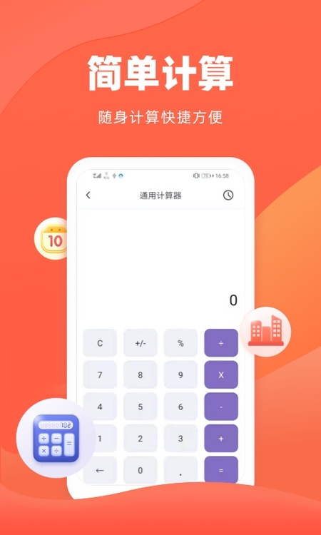 贷款计算器