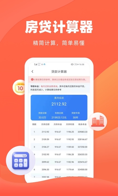 贷款计算器