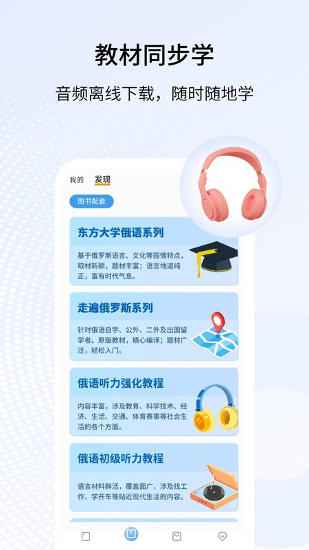 外研社俄语