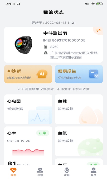 AI医养云