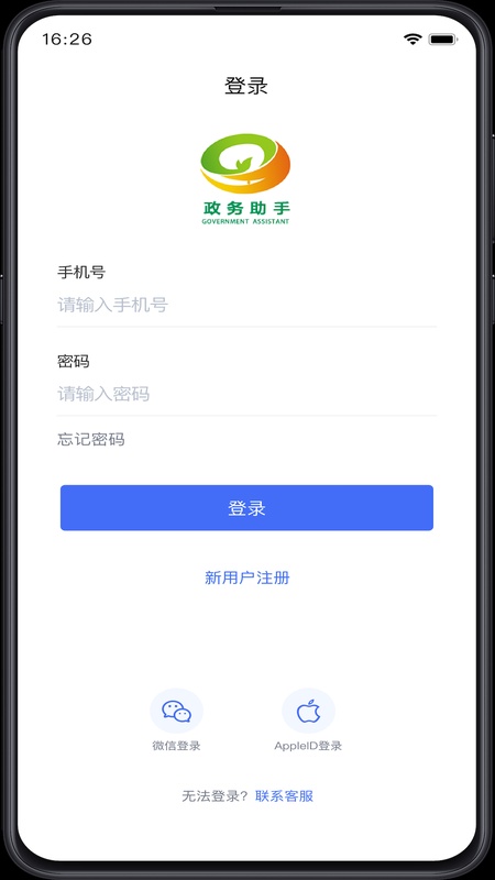 政务助手