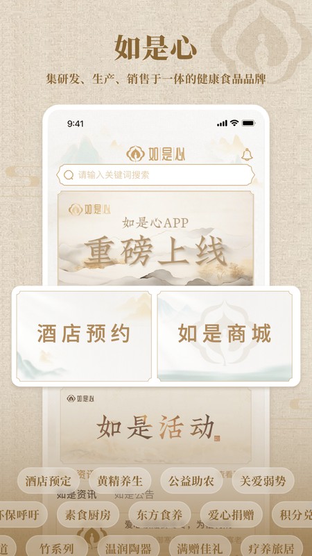 如是心