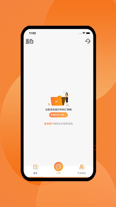 当约技师端