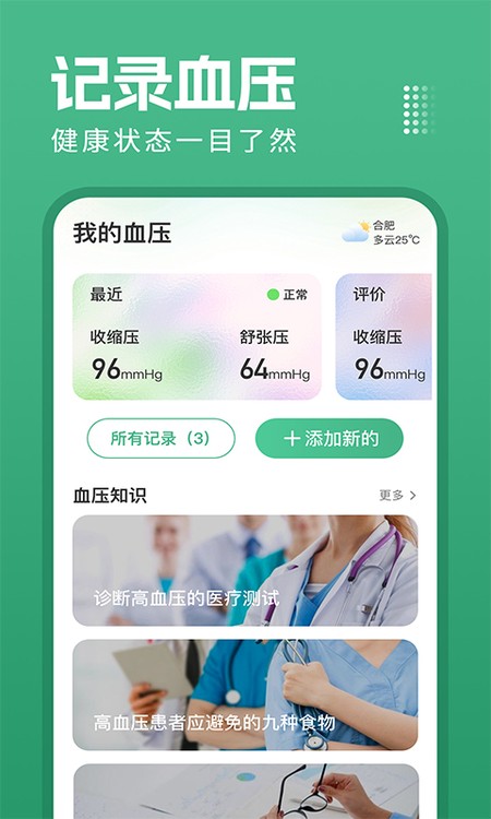 血压血糖测
