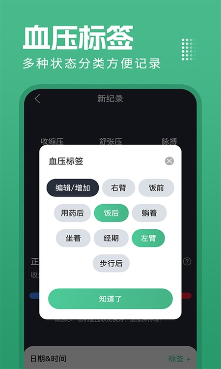 血压血糖测