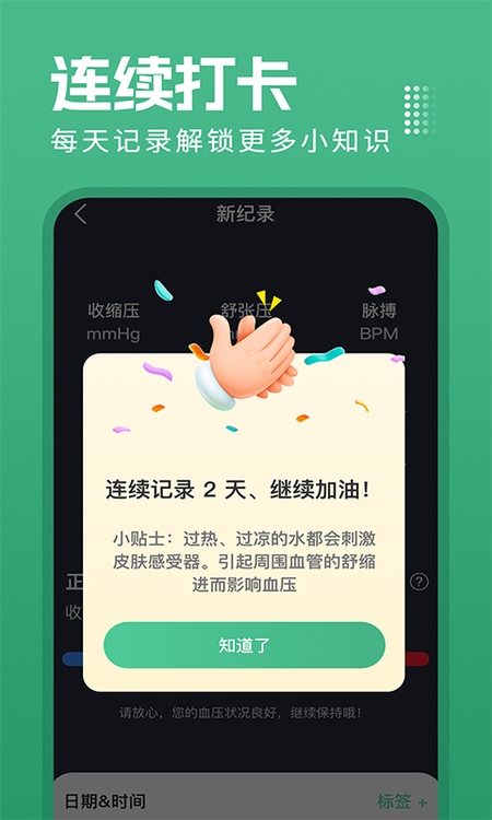 血压血糖测